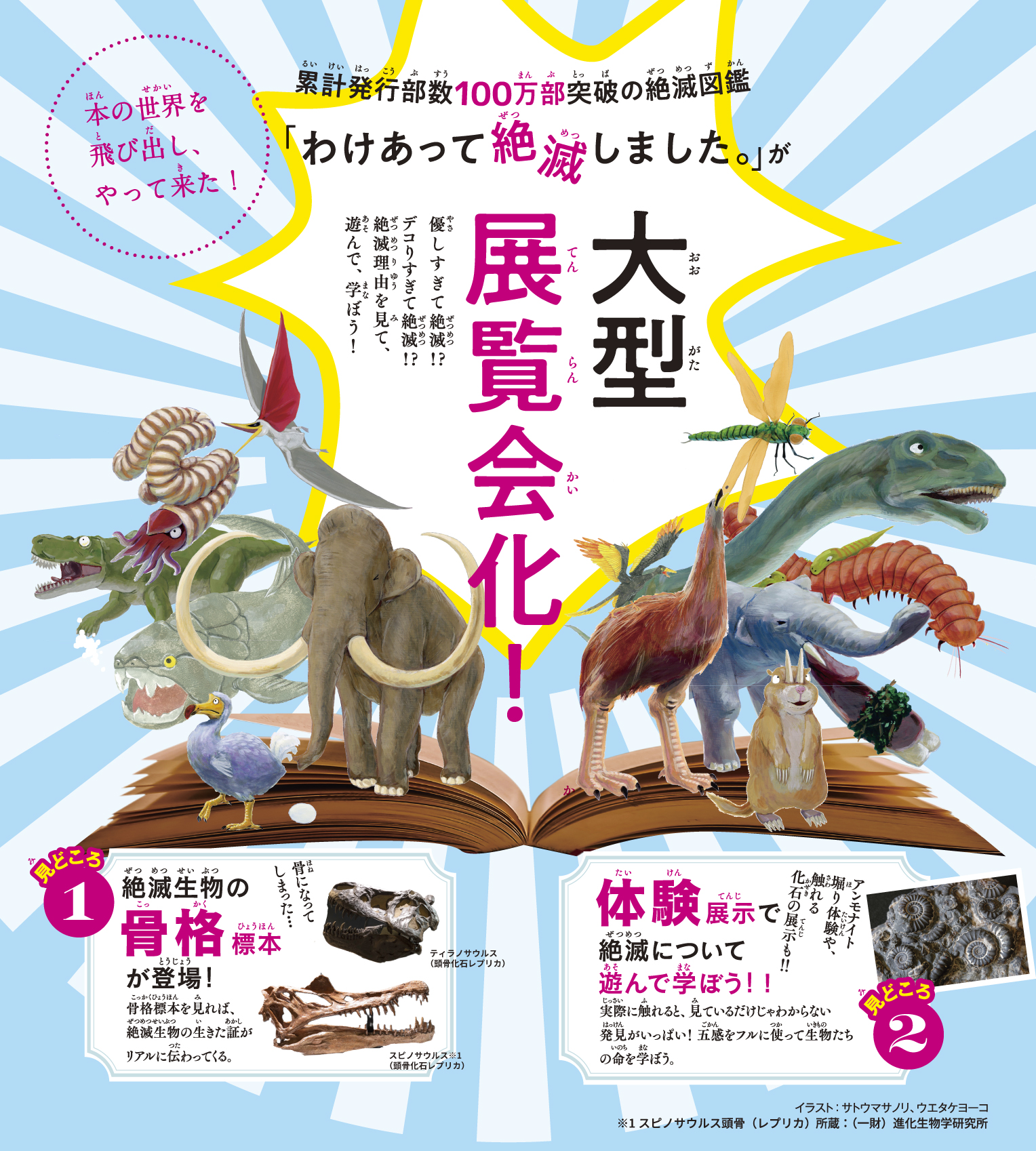 特別展 「わけあって絶滅しました。展」開催 | 【公式】神戸海洋博物館